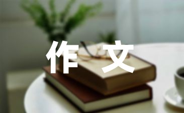 [计划必备]
作文：我的存钱妙计划