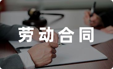【实用协议】非全日制劳动合同范本通用(5篇)