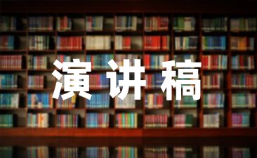 最新我是文明小使者演讲稿(800字)