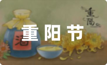 九九重阳节祝福语图片文案简短